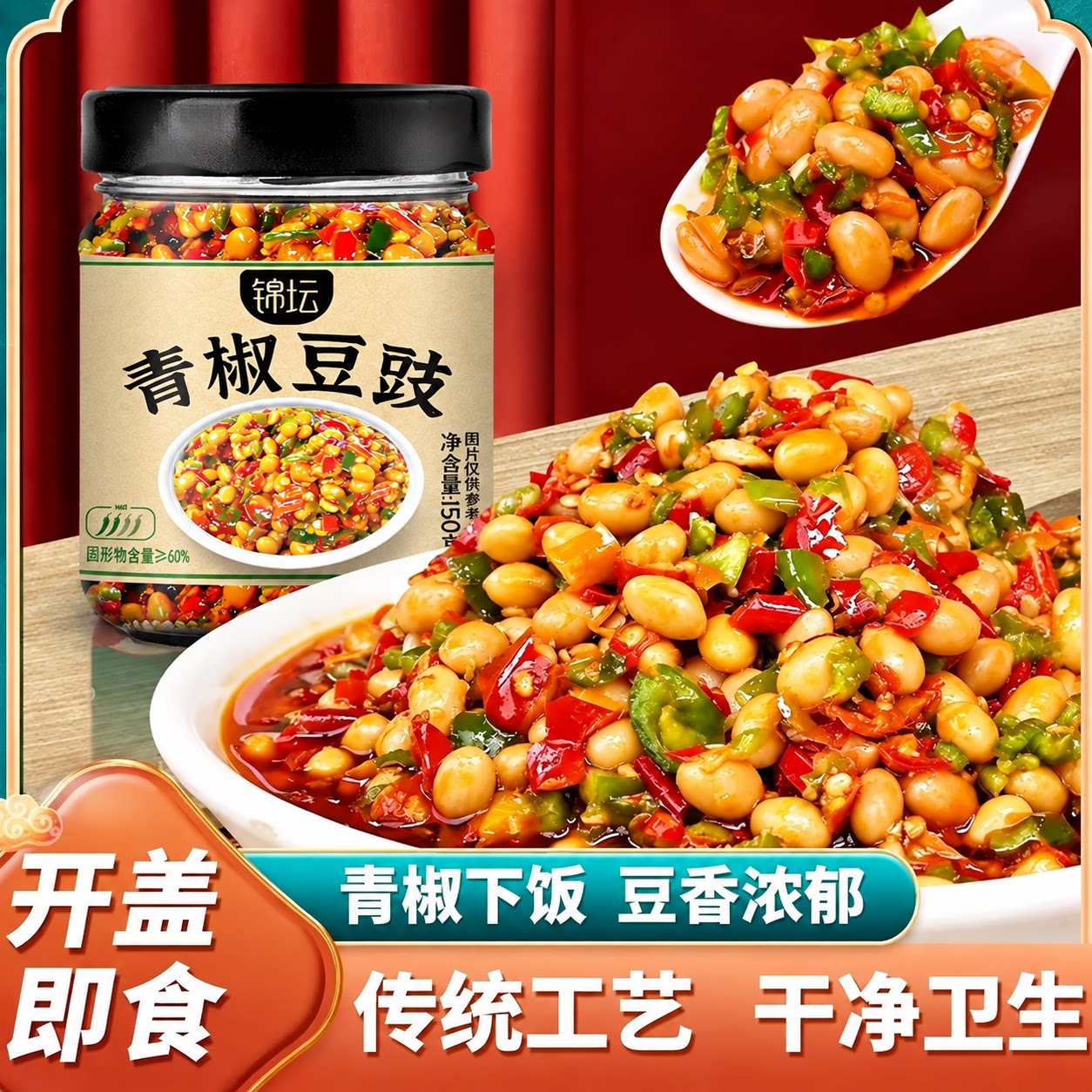 青椒豆豉辣椒酱农家自制黄豆酱官方旗舰店香辣软糯下饭菜剁椒辣酱