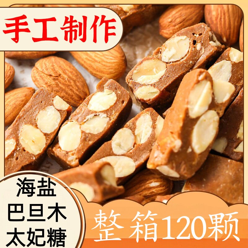 手工海盐杏仁太妃糖官方旗舰店巴旦木坚果焦糖酥喜糖软糖年货零食