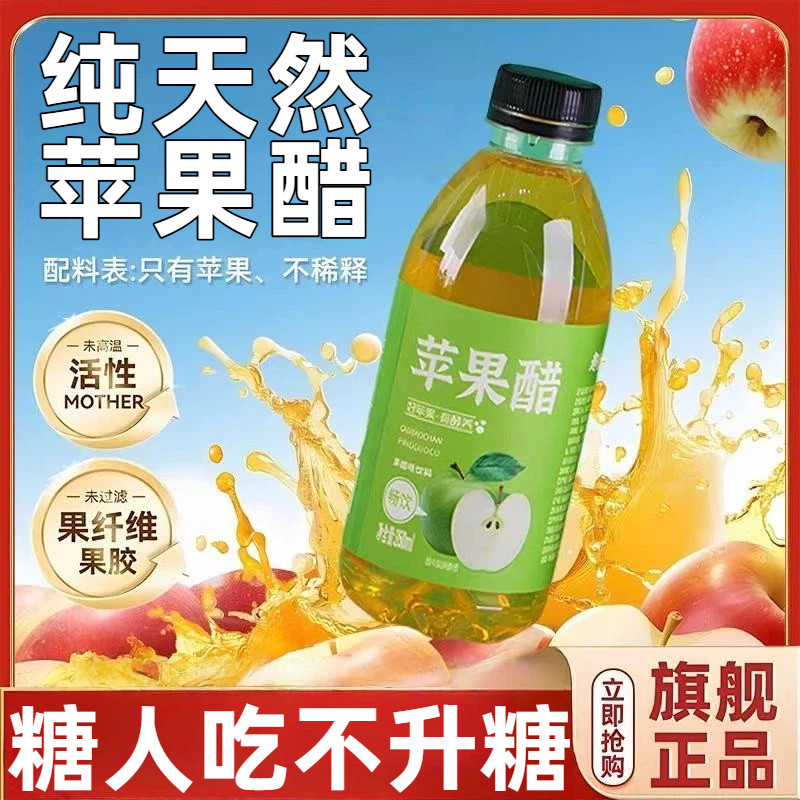 纯天然苹果醋无糖0添加原浆果醋糖人专用清爽开胃饮料官方旗舰店