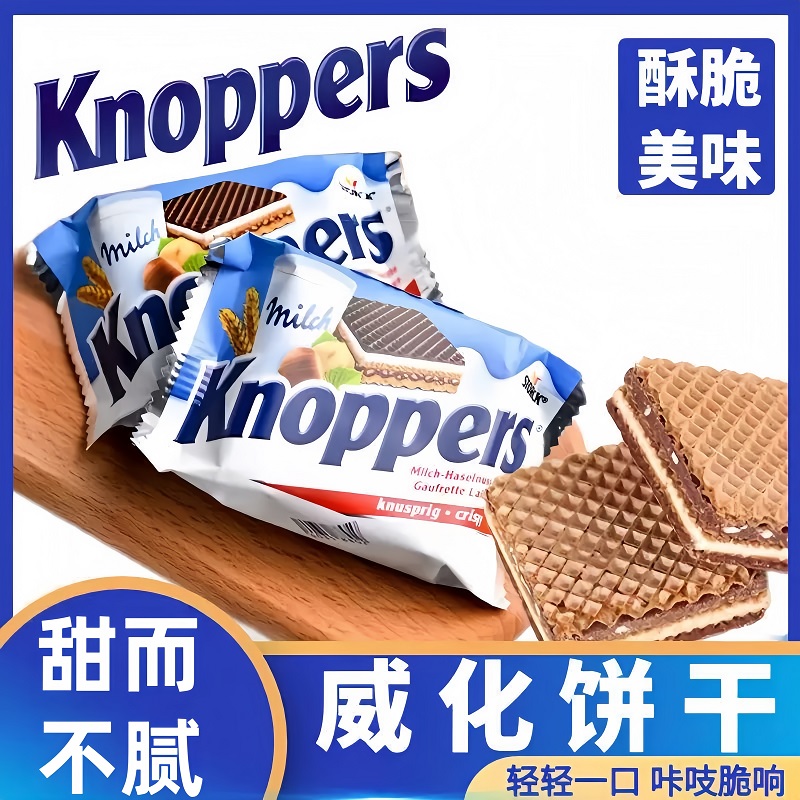 德国进口威化饼干牛乳榛子巧克力酥脆饼干休闲零食批发官方旗舰店