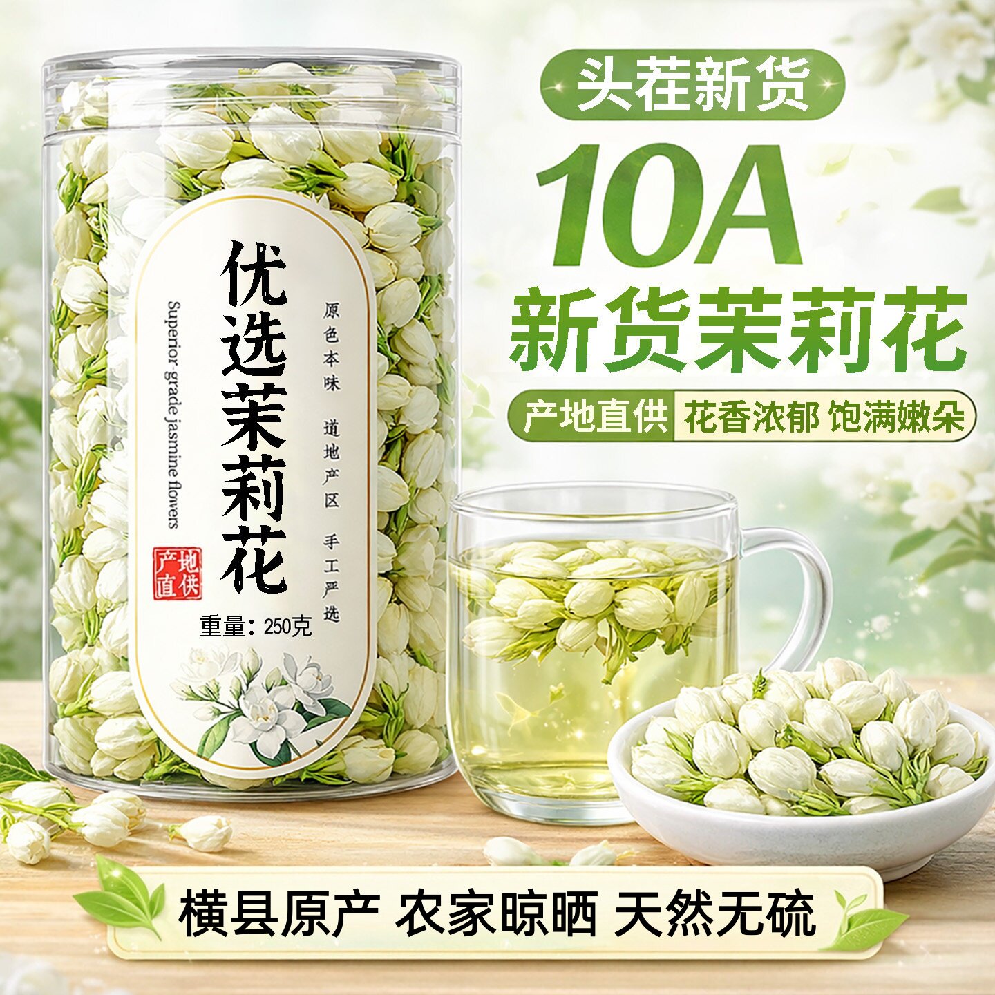精选正品横县头茬茉莉花干花茶叶特级官方旗舰店无硫泡水头茬大朵