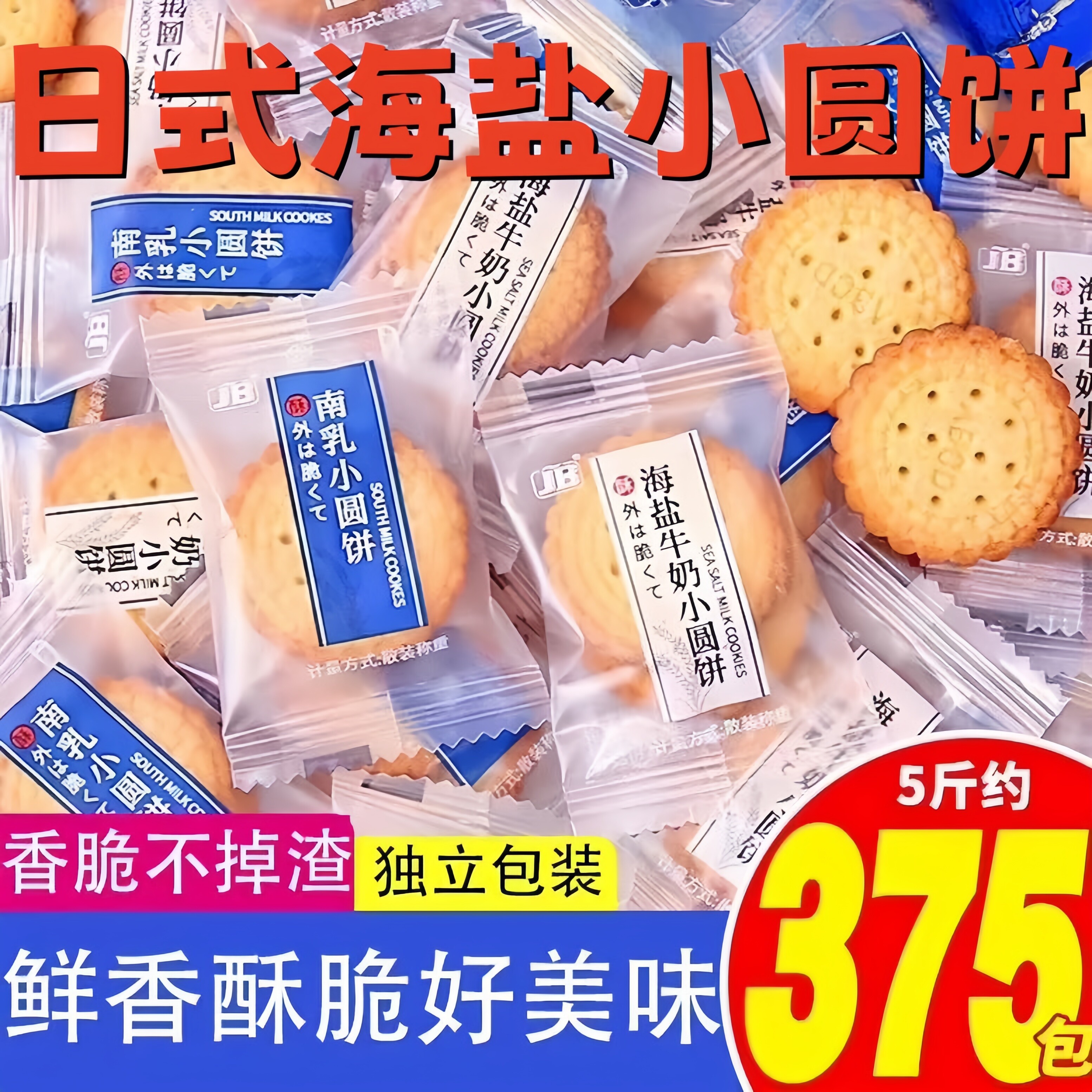 日式海盐小圆饼牛奶薄脆饼干单独小包装营养儿童休闲小零旗舰店