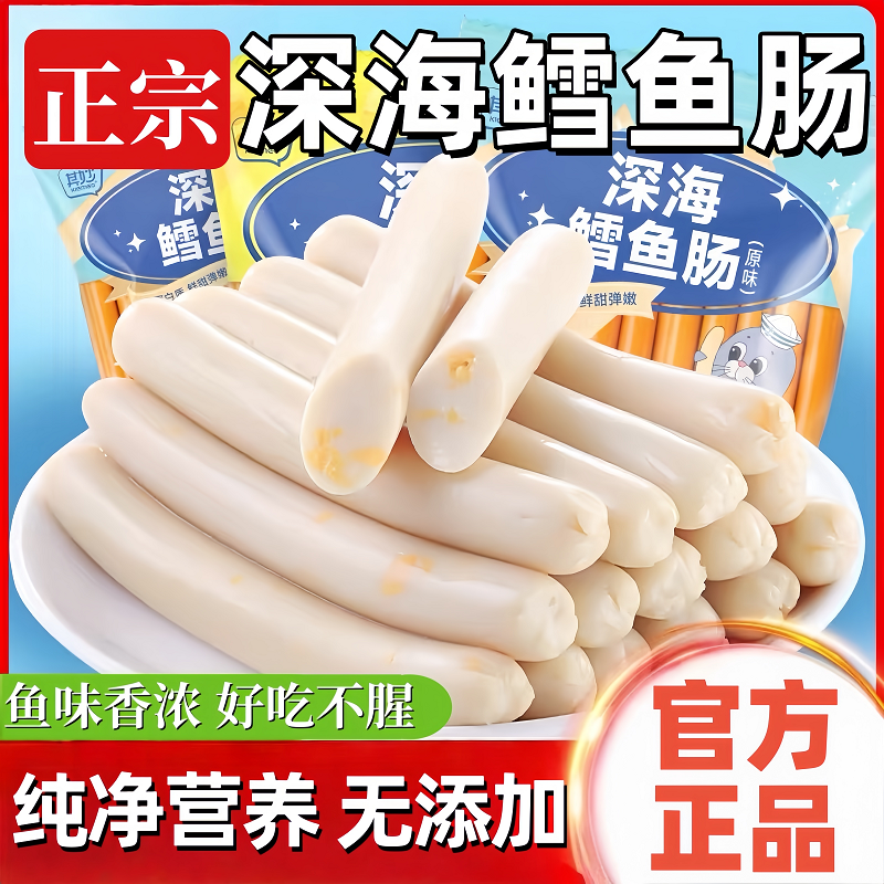 【农科院爆款】深海鳕鱼肠即食
