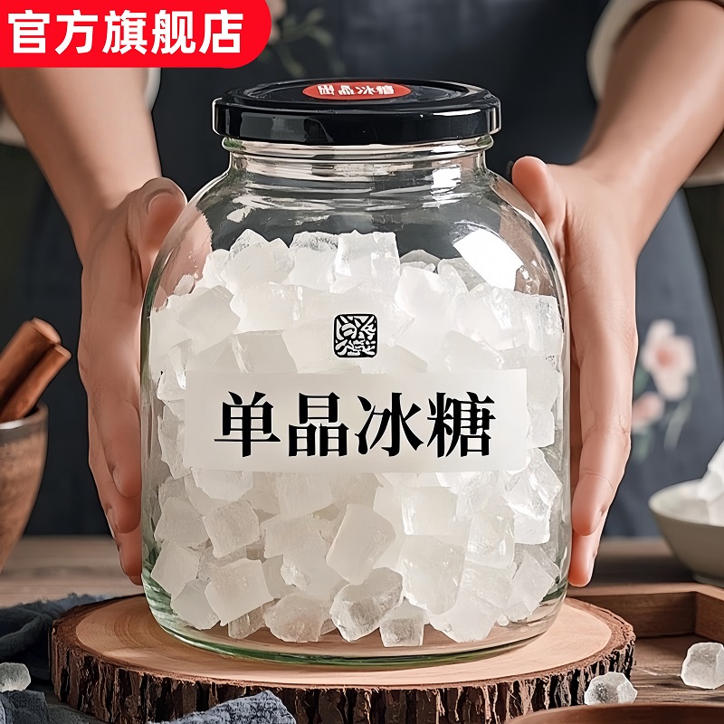 【万人回购】正宗云南单晶冰糖