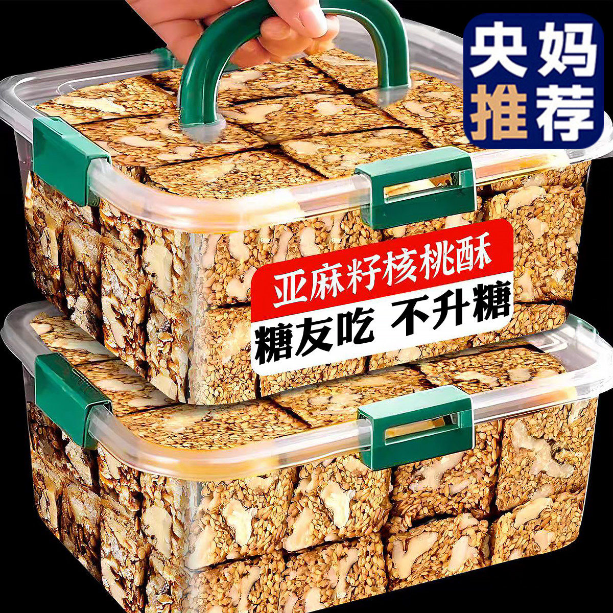 亚麻籽核桃酥无糖无添加糖酥芝麻酥糖尿人食品专用官方旗舰店糕点