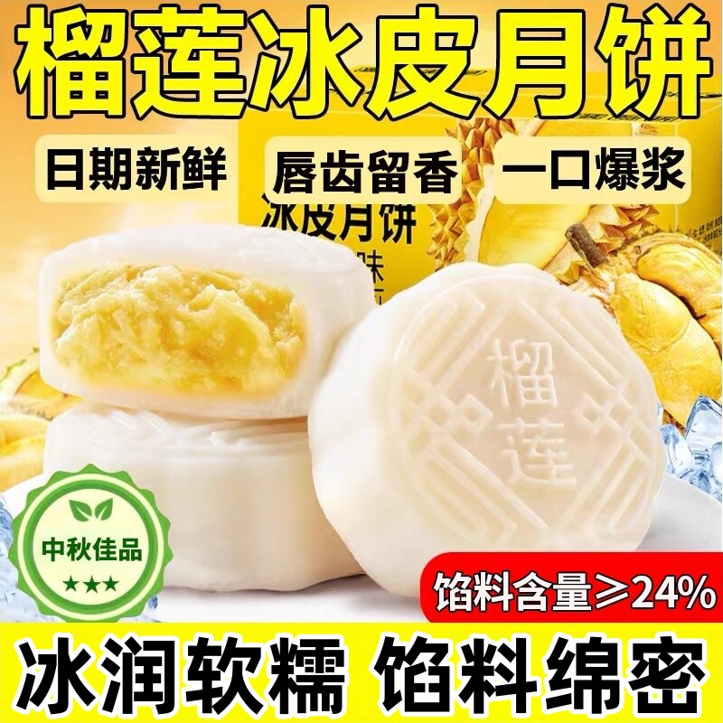 猫山王榴莲冰皮月饼官方旗舰店正品巧克力多口味中秋流心月饼礼盒