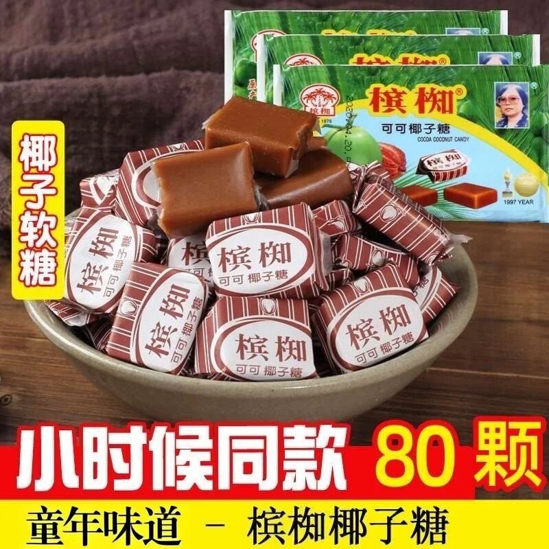 正宗越南进口槟椥可可原味椰子糖8090后怀旧糖果零食品官方旗舰店