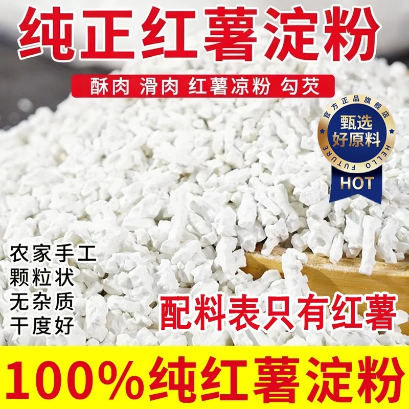 【百万人回购】纯正红薯淀粉家用