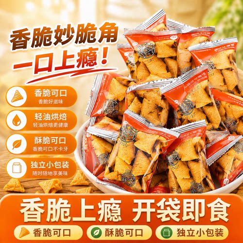 【全网热销】妙脆角零食小包装