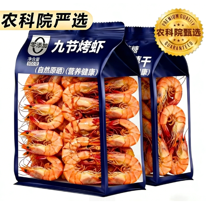 虾干即食特大号九节虾官方旗舰店开袋即食脆肉仁熟酥舟山海鲜烤虾