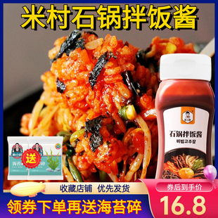 米村拌饭酱延边韩式朴小样石锅拌饭酱儿童正宗不辣韩国同款旗舰店
