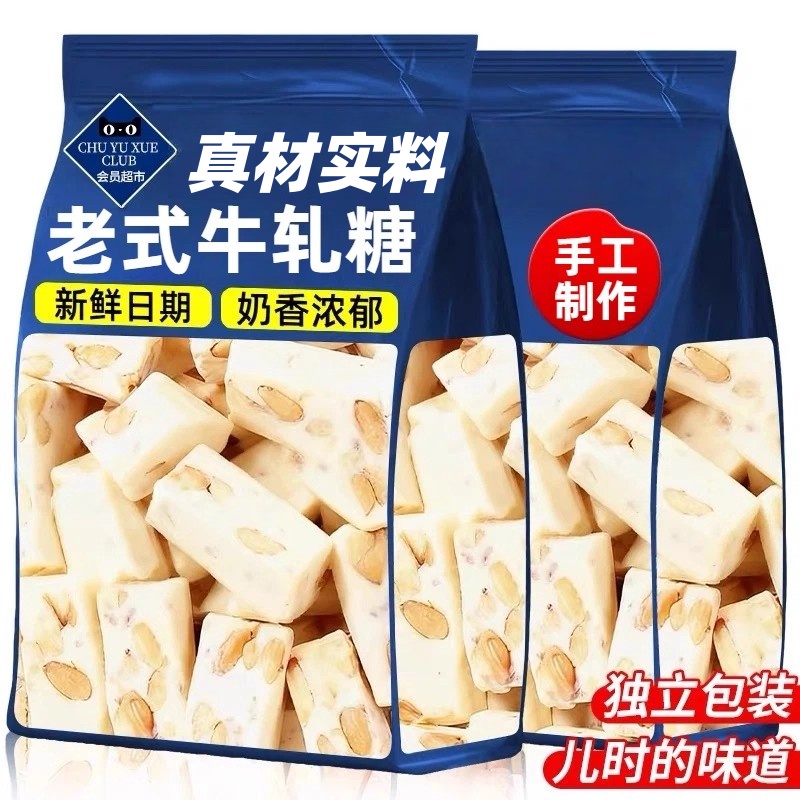 老式牛轧糖正宗手工花生糖独立包装儿时小零食批发正品官方旗舰店