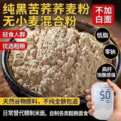正宗荞麦面粉官方旗舰店自发粉包子馒头纯正家用商用石磨全麦杂粮