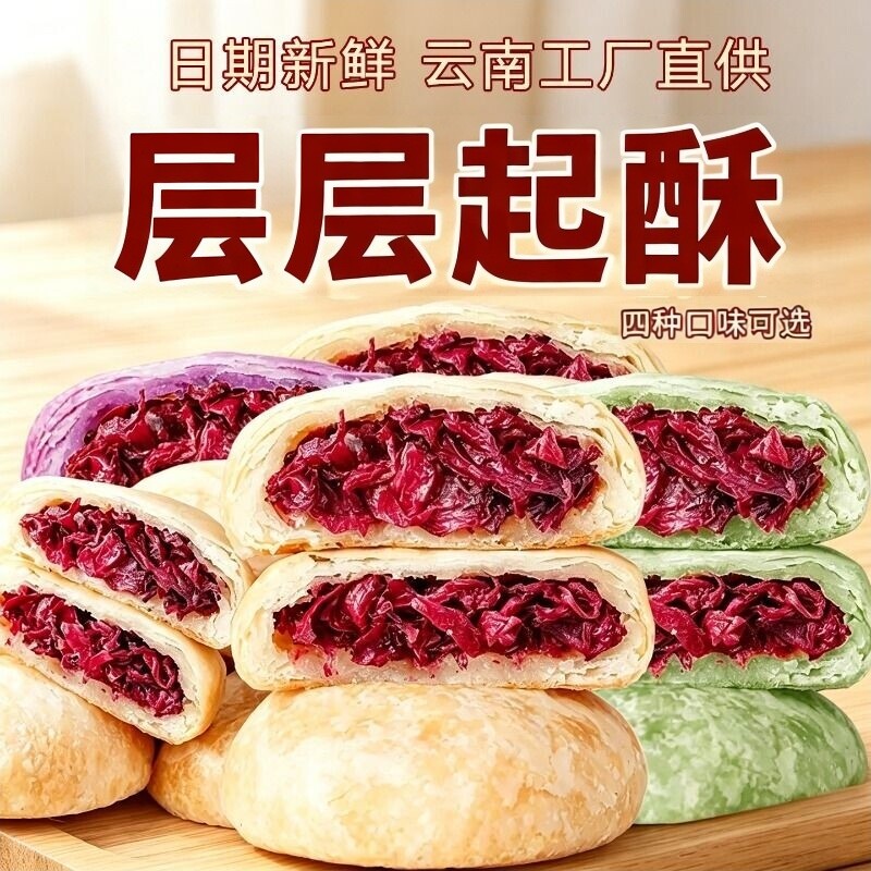 鲜花饼云南特产旗舰店官方正品传统手工现烤鲜花饼休闲糕点小吃