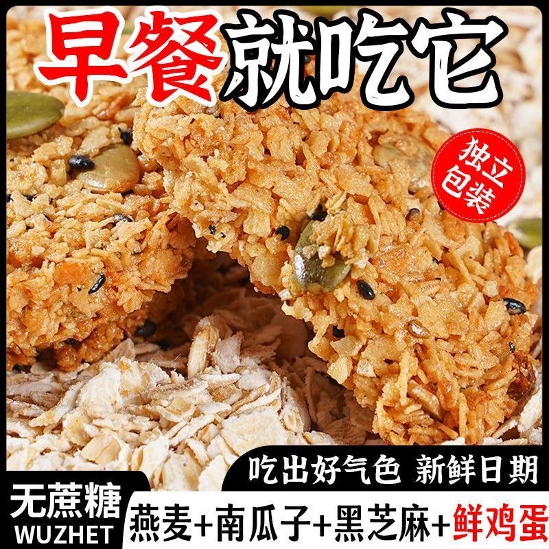 南瓜籽燕麦脆片无蔗糖饼干
