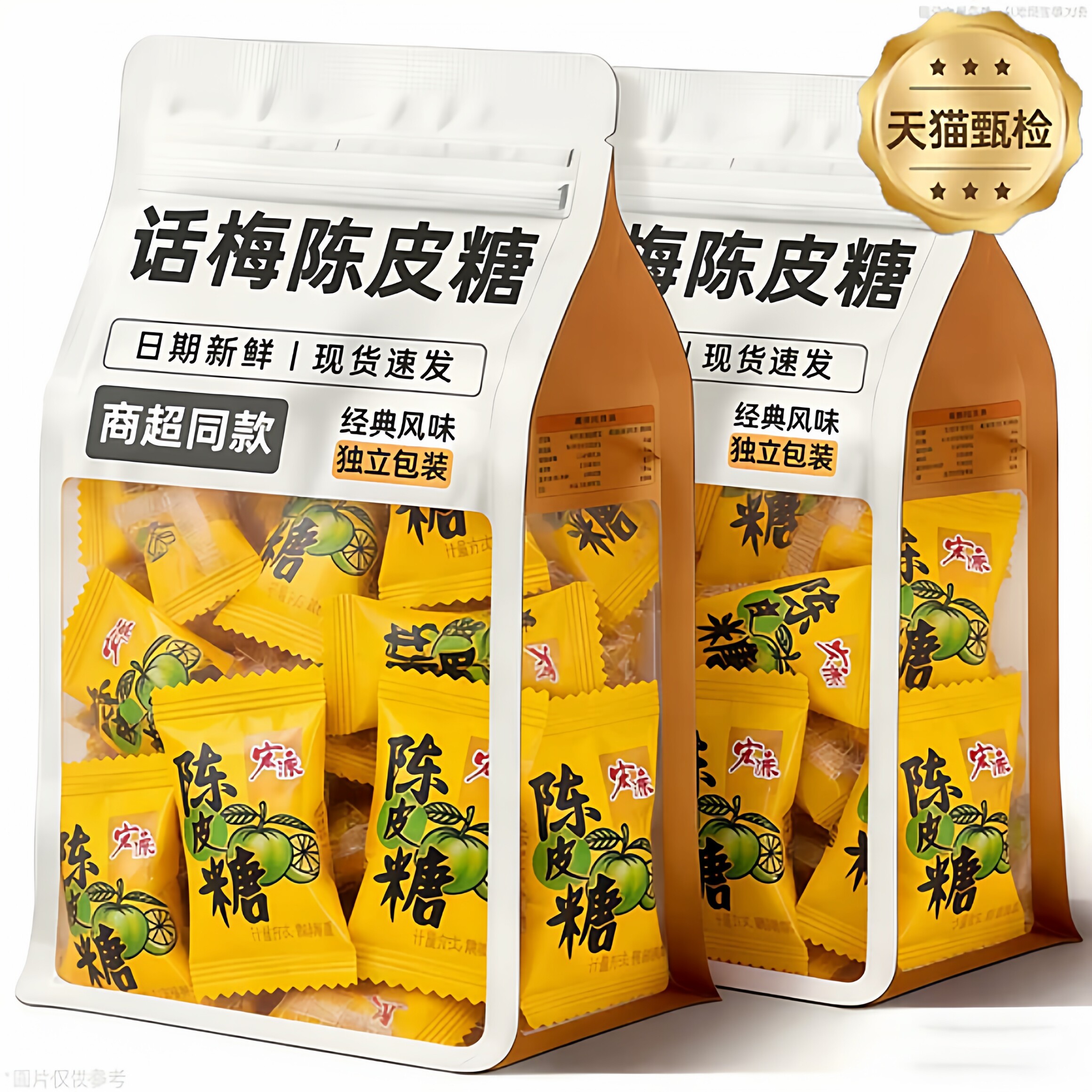 陈皮糖话梅糖正品官方旗舰店国产散装5斤水果酸糖果喜糖年货零食