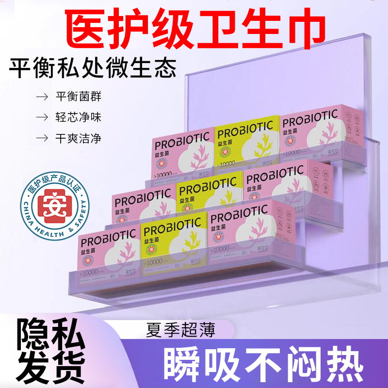 【40片】茶花女益生菌卫生巾医护级超薄日夜用女姨妈巾护垫180mm,洗护清洁剂/卫生巾/纸/香薰,护垫,淘宝优惠券,粉丝福利购,淘宝优惠卷