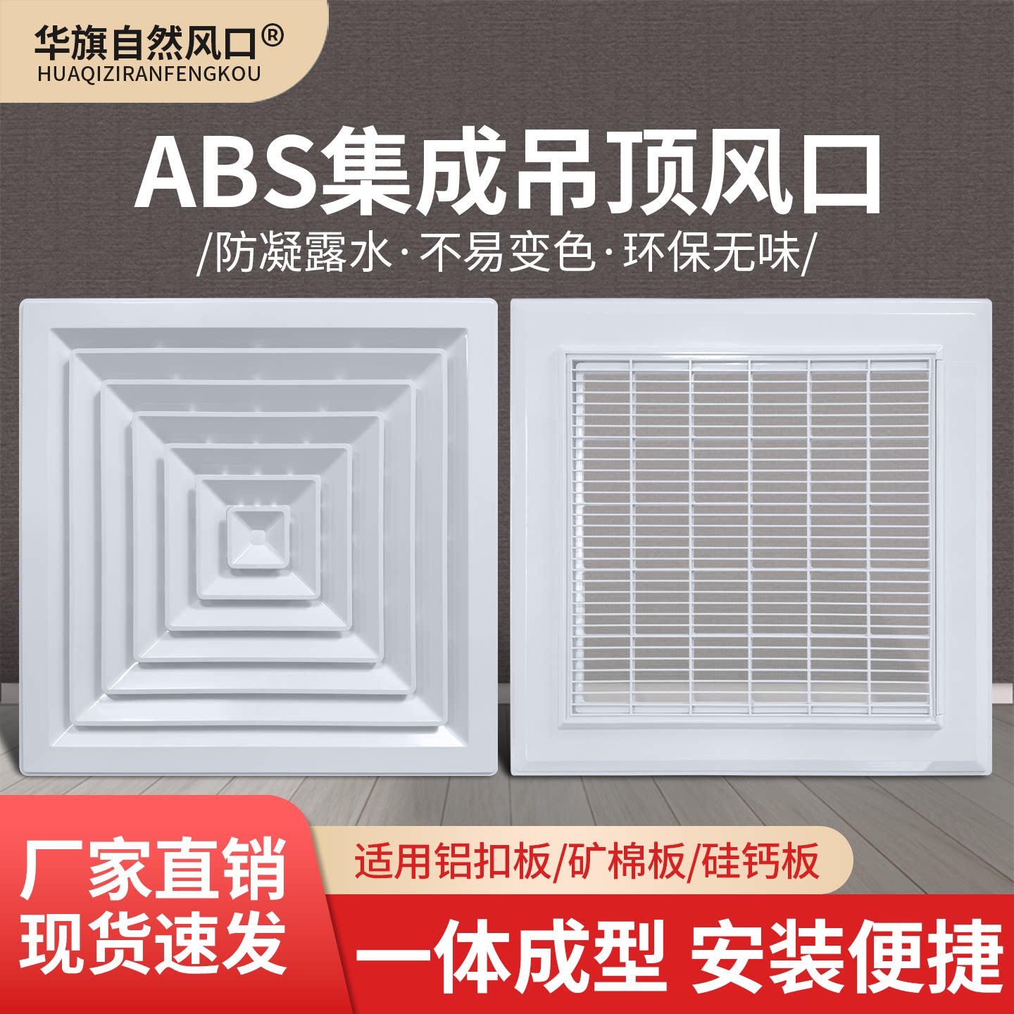 600铝扣板风口ABS散流器