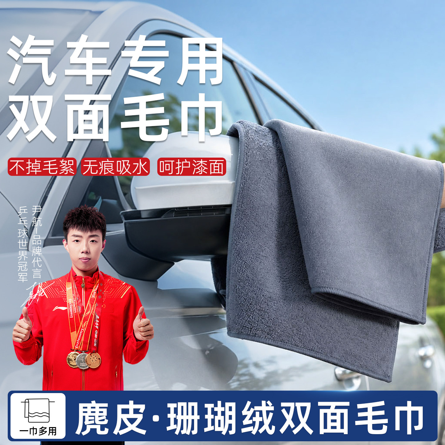 汽车擦车布麂皮珊瑚绒双面擦车巾