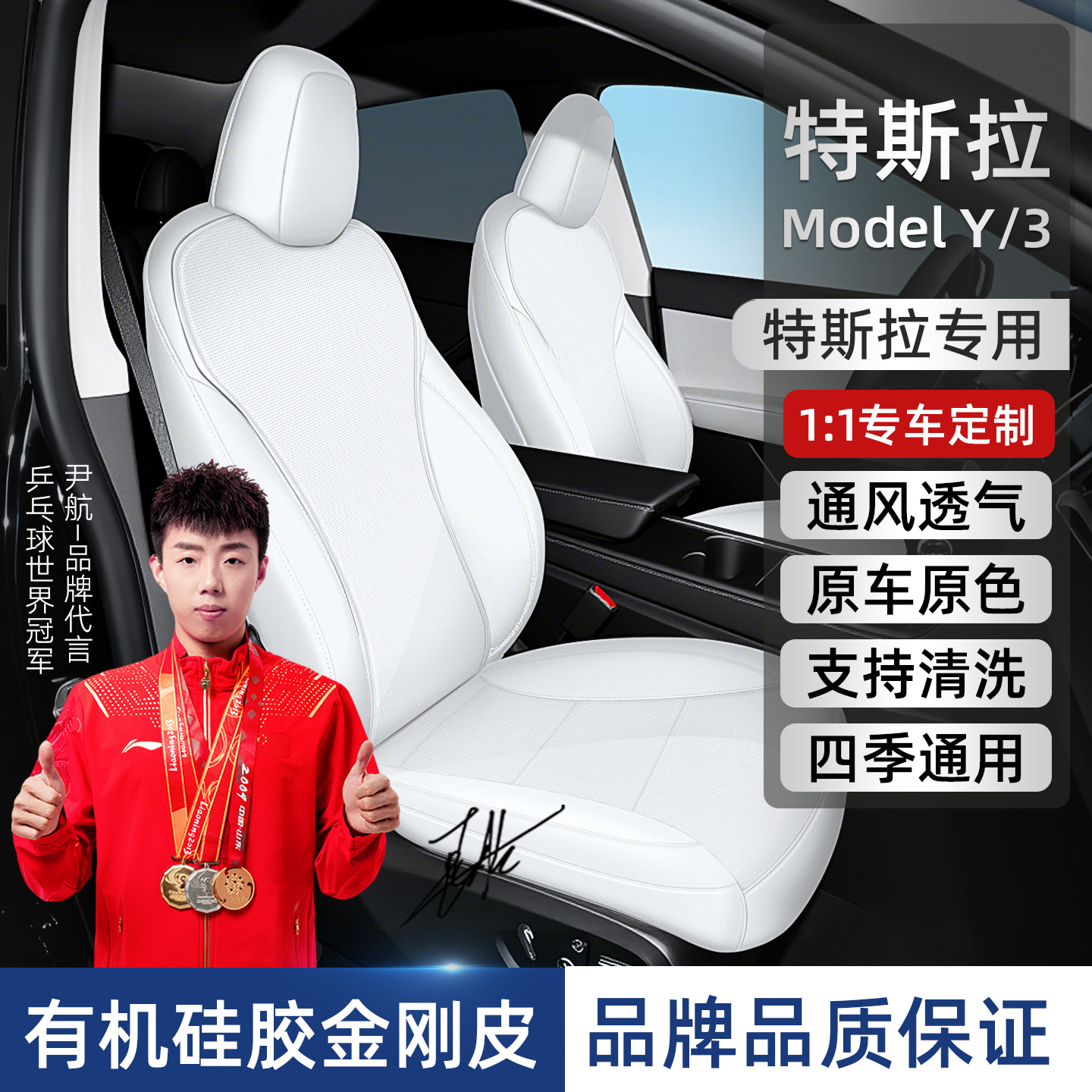 特斯拉ModelY专用汽车坐垫