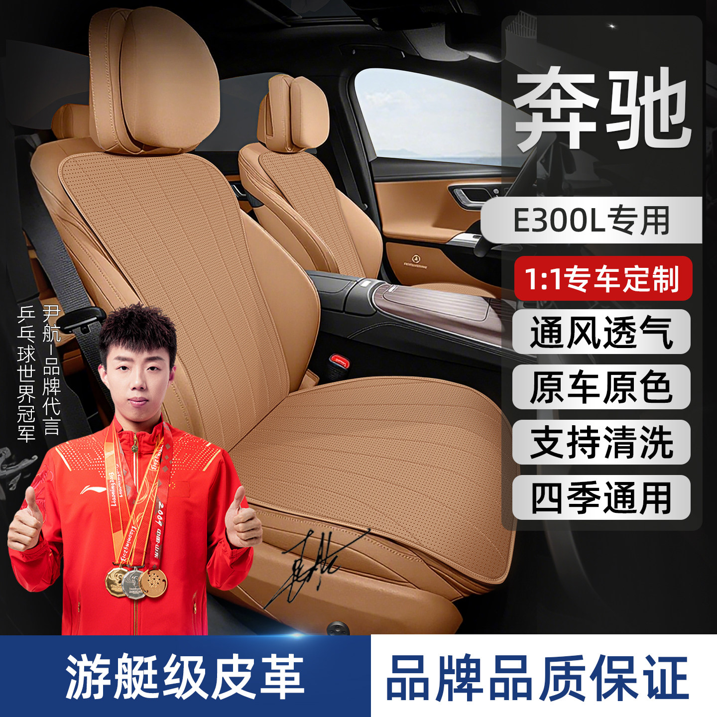 适用于奔驰E级专用汽车坐垫E300L四季通用原车原色游艇皮座垫