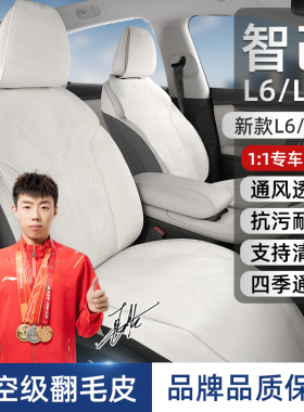 适用于26新款智己专用汽车坐垫L6/LS6四季通用原车定制翻毛皮座垫