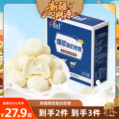 【新疆溯源专场】兮域新疆爆浆酸奶疙瘩（奶包子）258g/盒
