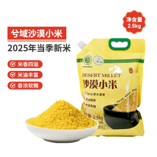 新疆当季 黄金色泽 农家食用优质小米沙漠小米2025优选新米袋装