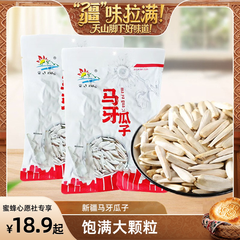新疆马牙瓜子新疆特产