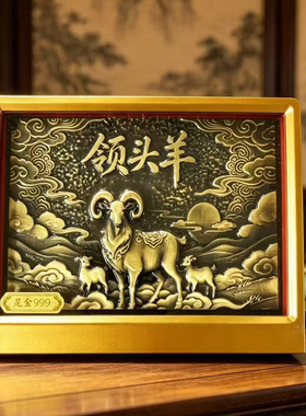 2027年领头羊铜板金箔摆件