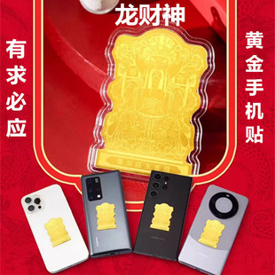 2025年普贤菩萨黄金手机贴求财金榜题名龙财神扎基拉姆财神爷礼品