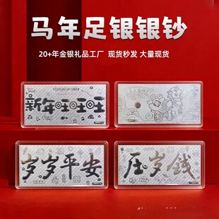 足银999压岁钱银钞红包封纯银实心纪念钞1g投资收藏新年伴手礼物