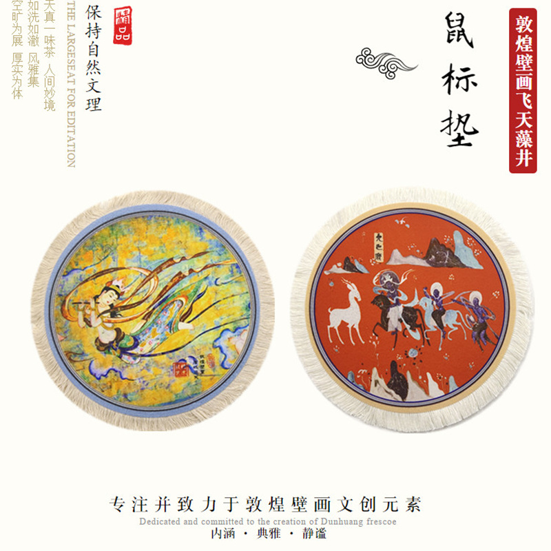 敦煌飞天藻井圆形鼠标垫莫高窟壁画文创杯垫敦煌旅游纪念2张