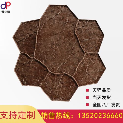 普林德压花地坪模具混凝土路面彩色造型印模冰裂纹条石鹅卵石厂家