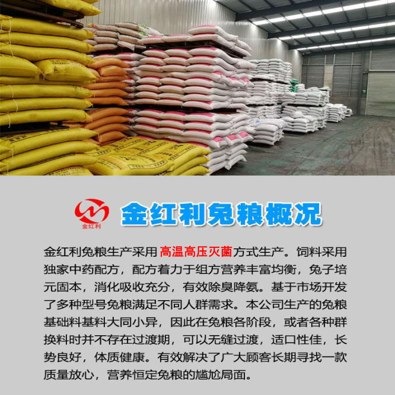 比利时成年怀孕母兔仔兔肉种兔下奶兔粮通用颗粒营养饲料80斤装