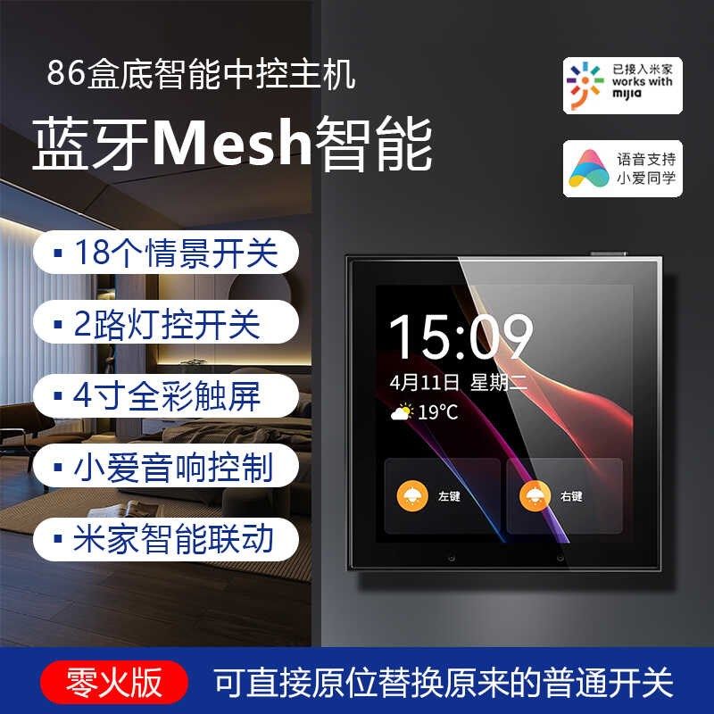 向往M4智能中控 4寸屏开关已接入米家情景控制面板语音灯智慧屏图片