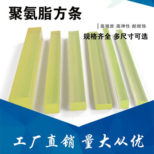 pu聚氨酯方条聚氨酯方棒耐压耐磨弹性优力胶板PU方棒弹性橡胶板材