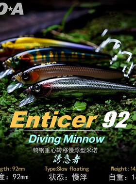 龚磊EOA Enticer 92SF米诺诱惑者钨钢重心转移慢浮型米诺路亚假饵