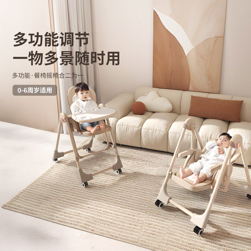 宝宝餐椅摇椅二合一婴儿餐桌椅家用可坐躺多功能秋千学坐学坐摇椅