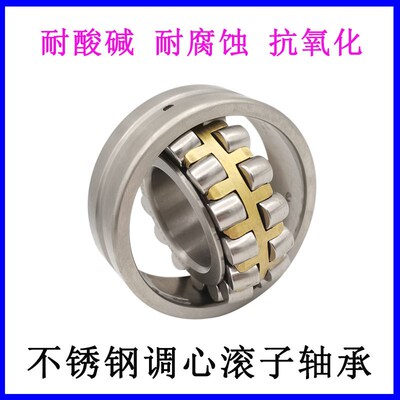 不锈钢调心滚子轴承S22211 22212 22213 22214 22215 22216 22217