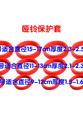哑铃片皮套杠铃片保护套安全静音防摔防滑耐磨耐用可拆卸包边胶套