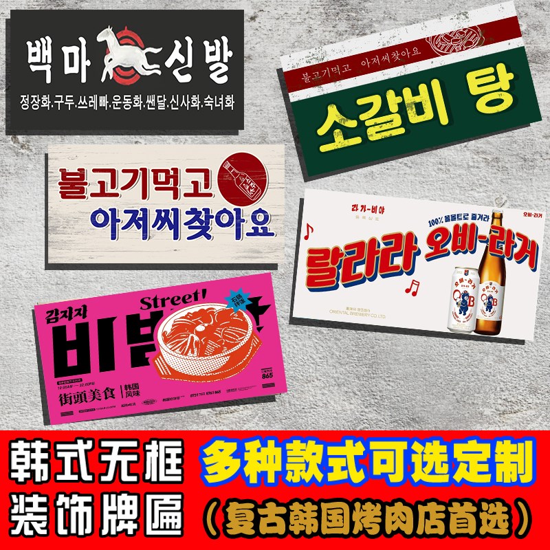 韩式挂牌烤肉餐饮风格 壁挂画韩文挂画韩语装饰可定制无框木挂画图片