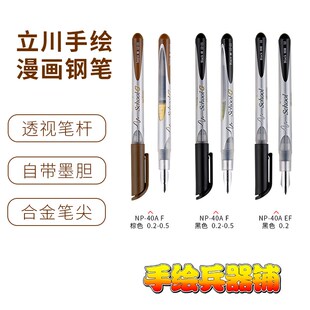 【送吸墨器】立川手绘漫画用钢笔/可上墨水的G笔/圆笔