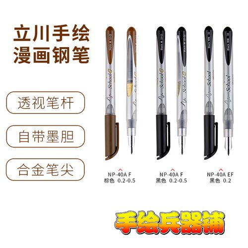 【送吸墨器】立川手绘漫画用钢笔/可上墨水的G笔/圆笔