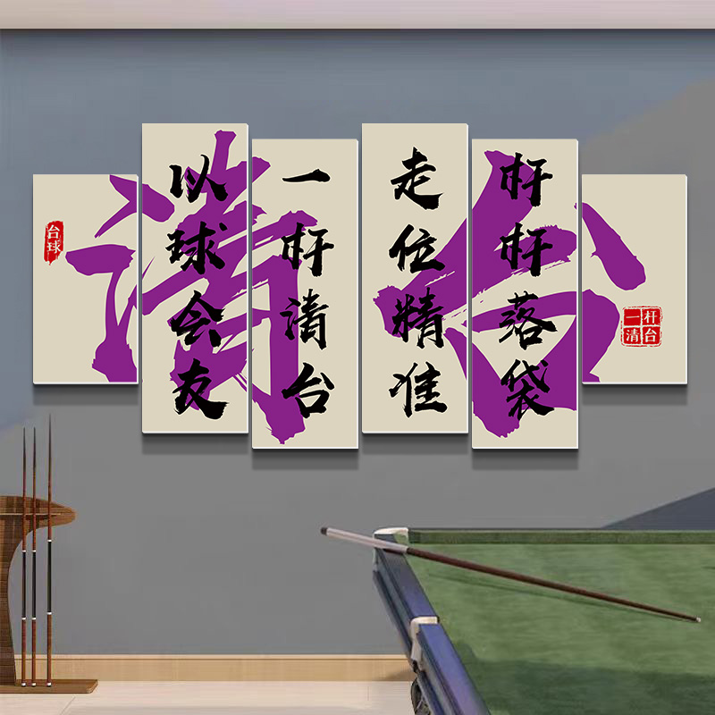 台球厅装饰画墙面壁画布置工业风桌球室俱乐部包间背景墙贴纸挂画图片