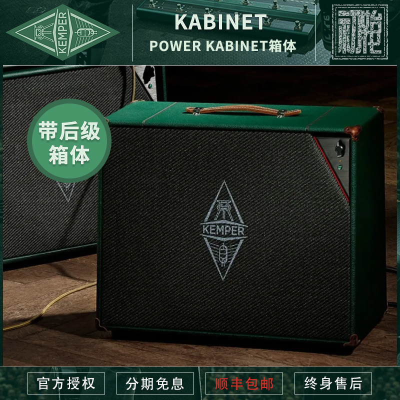 KemperKPA带后级版吉他音箱箱体