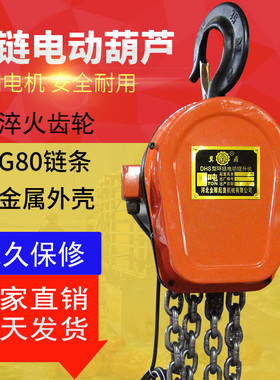 环链电动葫芦380V家用链条式起重机2t/3t/5t/10t吨电动倒链提升机