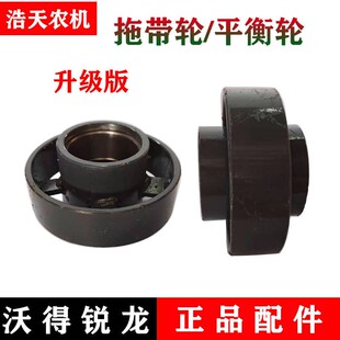 拖带轮 平衡轮 行走轮支撑 沃得锐龙支重轮 沃得锐龙收割机配件