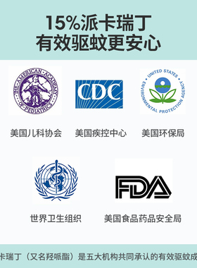 WAKA驱蚊液儿童户外专用便捷防蚊喷雾派卡瑞丁防蚊虫神器