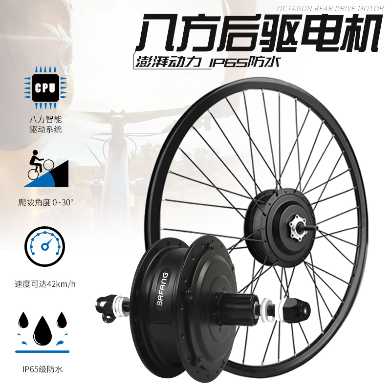 八方后驱后置电机公路车山地自行车改装电动助力车改装配件